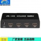 HDMI3进1出切换器 三进一出 1080P 高清HDMI分配器HDMI接 中性